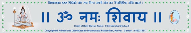 Sanatan-made sattvik Name-strip of Deity Shiva