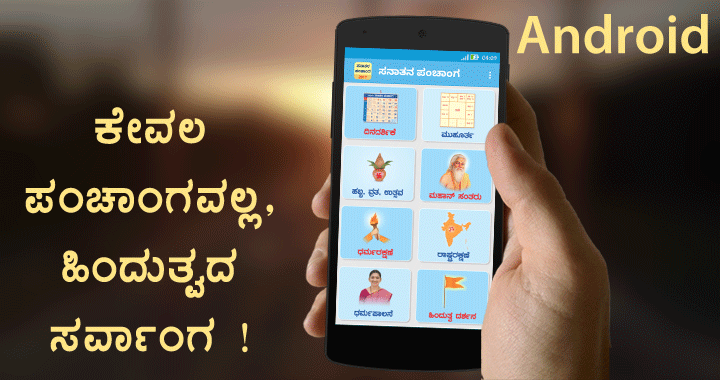 Android Sanatan panchang Download