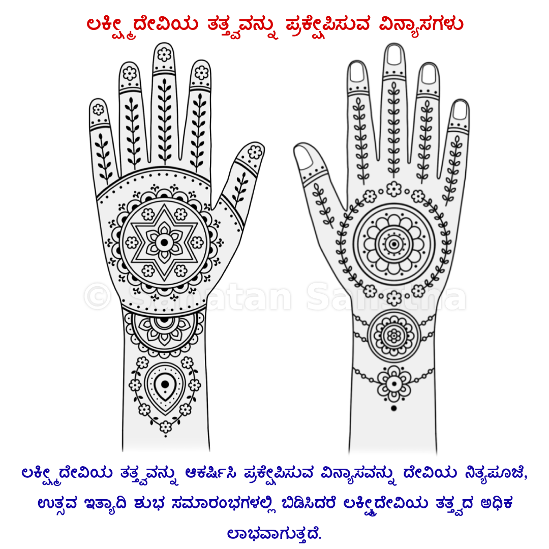 9_Lakshmitatva_hands