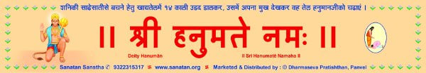 सनातन-निर्मित सात्त्विक नामपट्टी